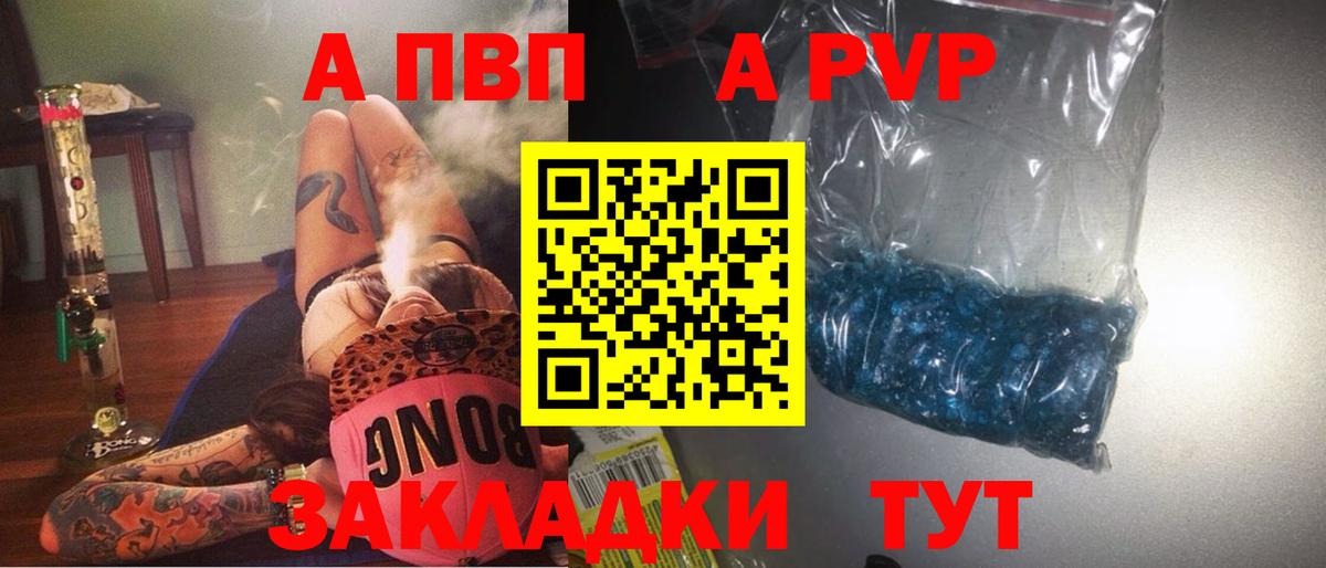 Alpha-PVP Соль  Вход с VPN  A PVP  что такое наркотик  Альфа ПВП кристаллы  Петрозаводск 